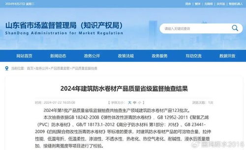 國鴻防水順利通過 2024年建筑防水卷材產(chǎn)品質(zhì)量省級監(jiān)督抽查
