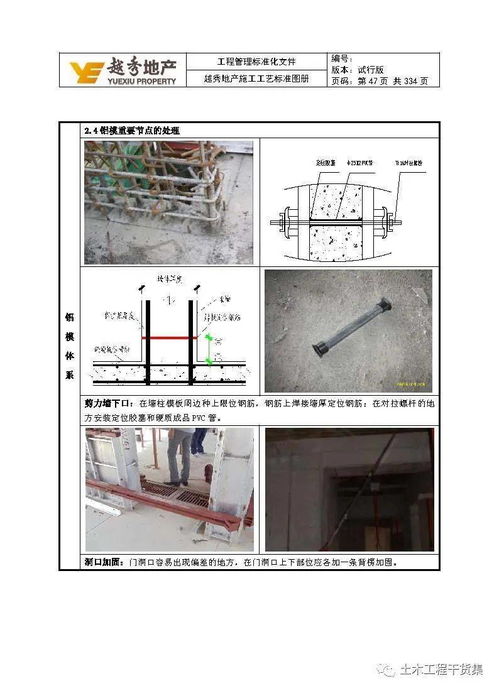工程管理標準化 知名地產(chǎn)施工工藝標準圖冊,341頁可下載